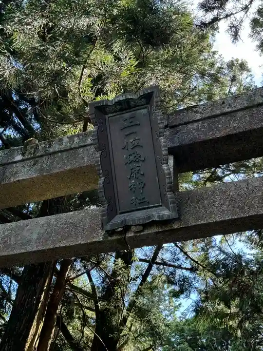 砥鹿神社(奥宮)(愛知県)