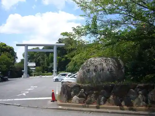 櫻木神社の鳥居