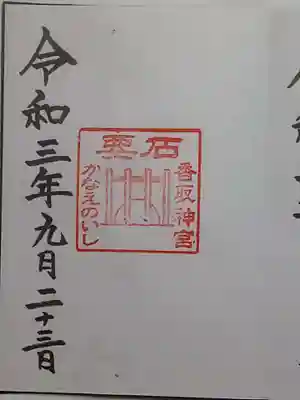 御朱印（直書き）要石