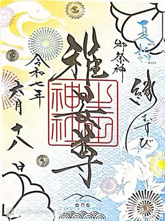 生田神社(兵庫県)