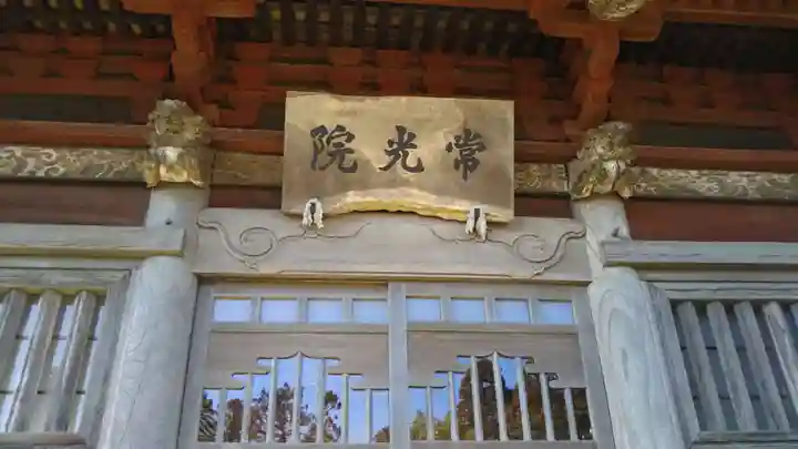 常光院の本殿・本堂