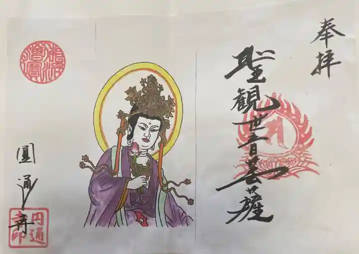 円通寺(愛知県)