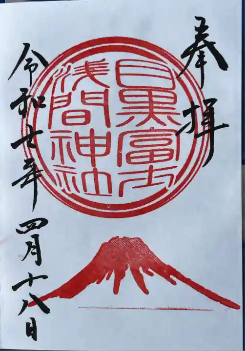 目黒富士浅間神社(東京都)