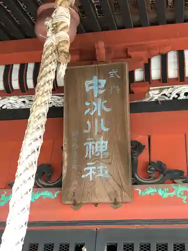 中氷川神社のその他建物
