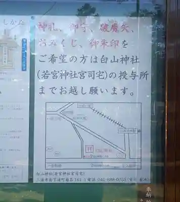 若宮神社(神奈川県)