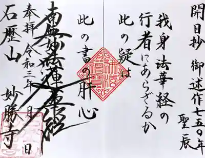 シリーズ御首題『開目抄』Part4