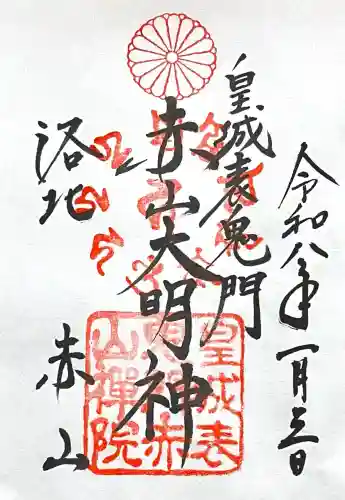 赤山禅院の{uncategorized: "未分類", other: "その他", undefined: "問題あり", building: "その他建物", grave: "お墓", sacred_gate: "鳥居", guardian: "狛犬", statue: "像", buddha: "仏像", history: "歴史", nature: "自然", garden: "庭園", animal: "動物", pagoda: "塔", temizu: "手水舎", mountain_gate: "山門・神門", sanctuary: "本殿・本堂", subordinate: "末社・摂社", art: "芸術", scenery: "景色", jizo: "地蔵", ema: "絵馬", goshuin: "御朱印", omikuji: "おみくじ", items: "授与品その他", amulet: "お守り", goshuincho: "御朱印帳", eats: "食事", festival: "お祭り", votive_dance: "神楽", shichigosan: "七五三参", wedding: "結婚式", experience: "体験その他", initially: "初詣", around: "周辺", anti_infection: "感染症対策"}