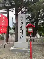 発寒神社(北海道)