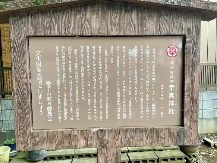 幸宮神社(埼玉県)