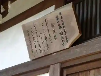 福王寺のその他建物