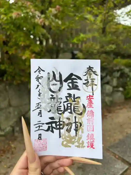 玉井宮東照宮の御朱印
