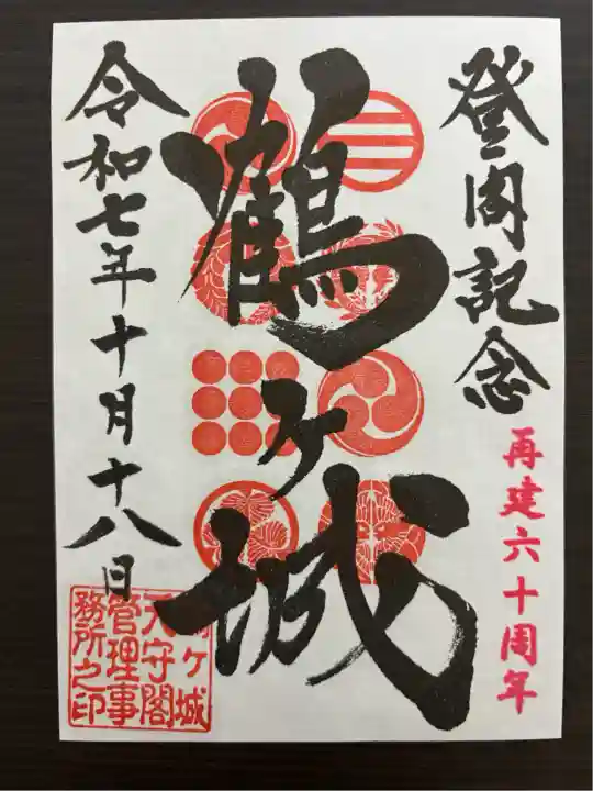 鶴ケ城稲荷神社(福島県)