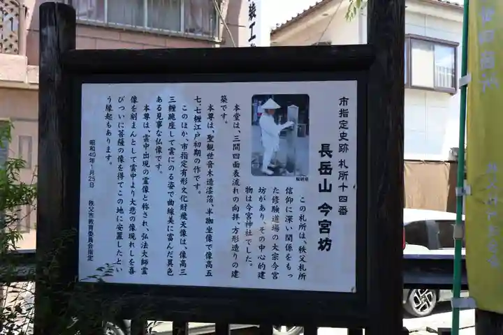 今宮坊(埼玉県)