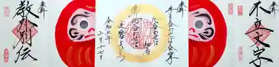 「合わせ達磨御朱印」を頂きました。
左右に文字を入れて頂いたので、6面御朱印です。
写真は開いたところ。

