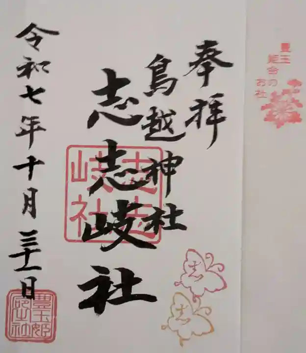 鳥越神社(東京都)