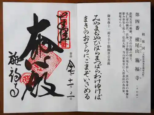 施福寺の御朱印