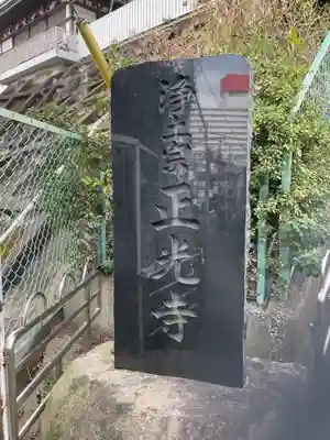 正光寺のその他建物