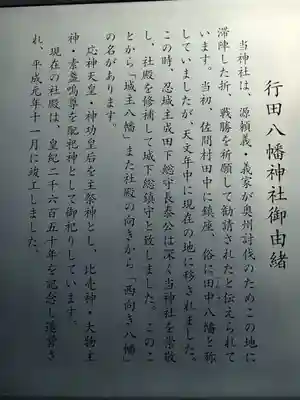 行田八幡神社の歴史