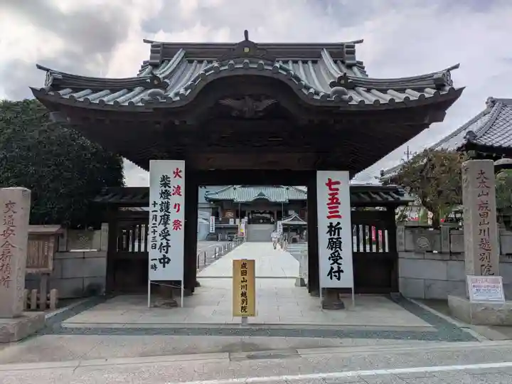 成田山川越別院(埼玉県)