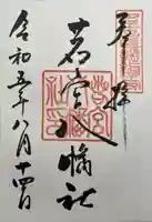 若宮八幡社(愛知県)