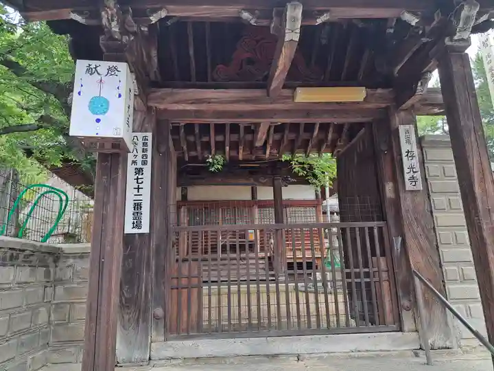 存光寺(広島県)