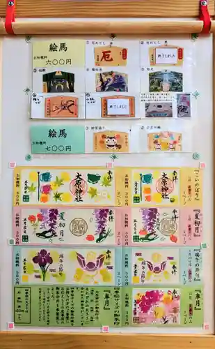 大宮・大原神社の御朱印