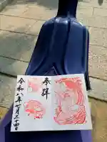 綱敷天満宮の御朱印