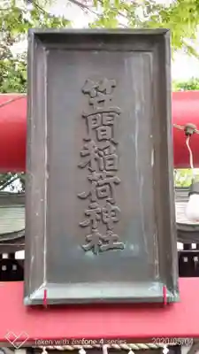 笠間稲荷神社のその他建物