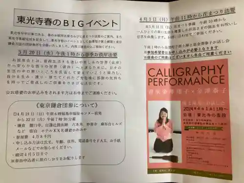 東光寺(福島県)