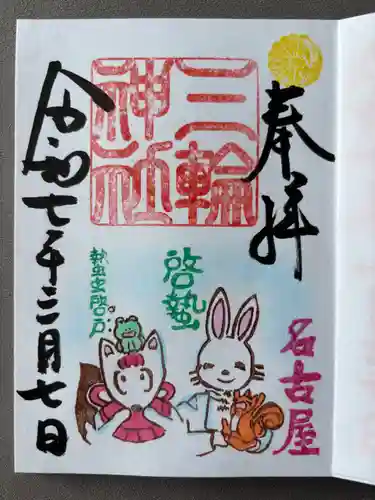 三輪神社(愛知県)