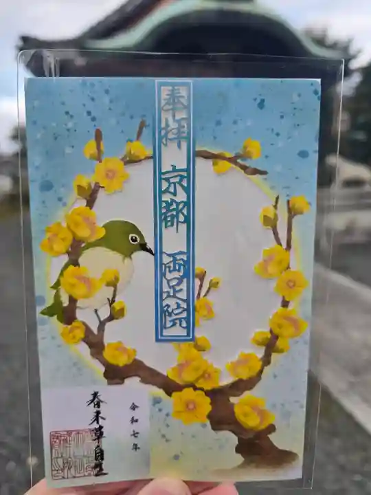 両足院(京都府)