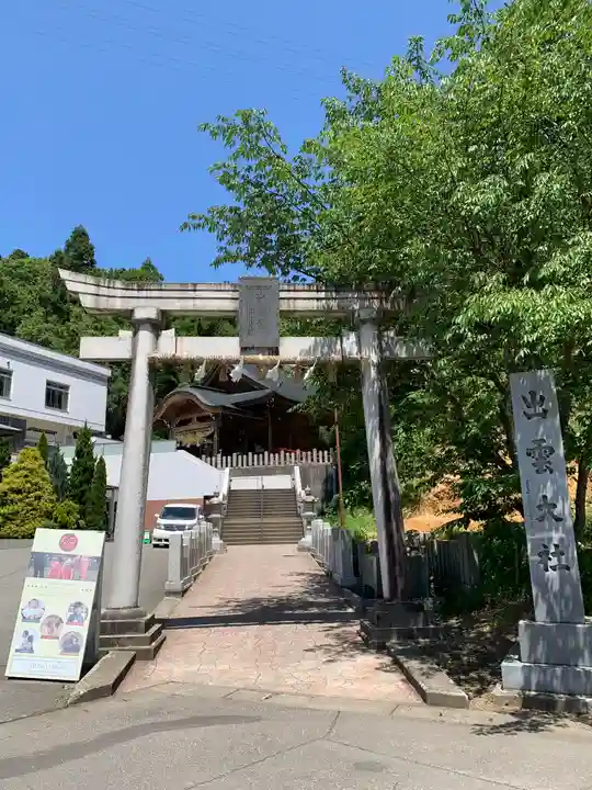 出雲大社福井分院(福井県)