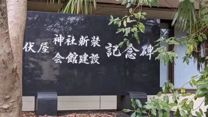 七所神社(伏屋七所神社)のその他建物