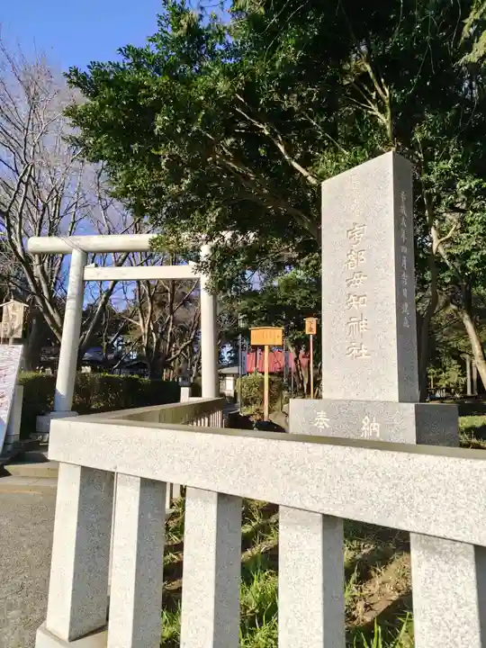 宇都母知神社(神奈川県)