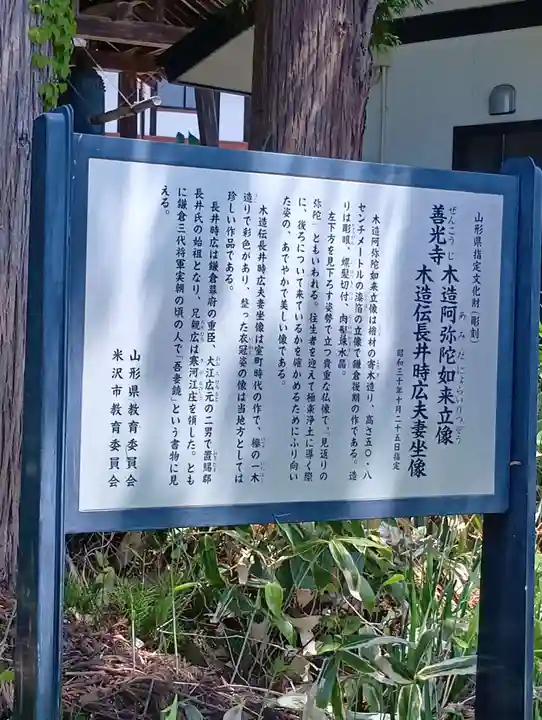 善光寺(山形県)