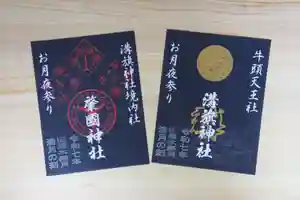 溝旗神社(肇國神社)(岐阜県)(2025年09月04日(木) 16時25分03秒投稿)