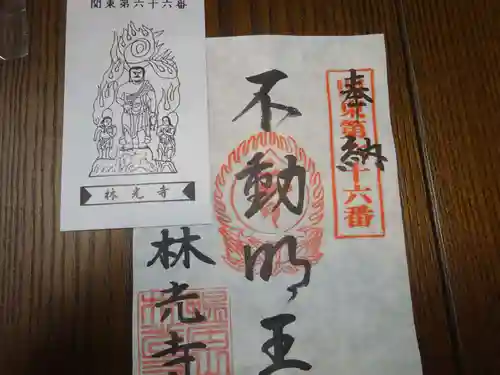 林光寺の授与品その他