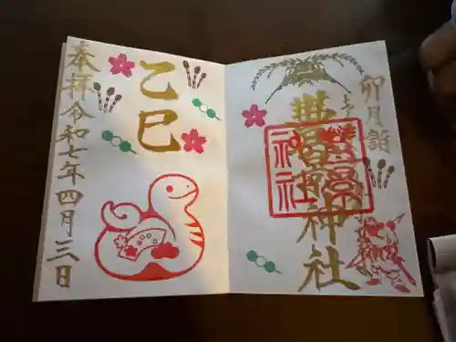 豊景神社の御朱印