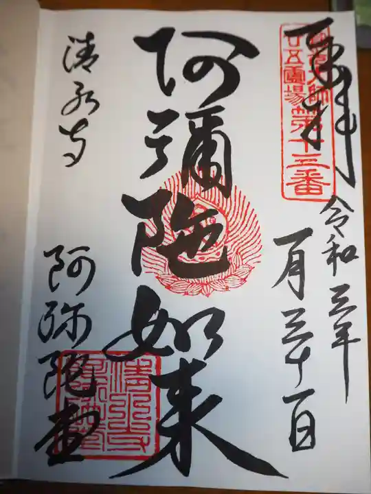 清水寺の御朱印