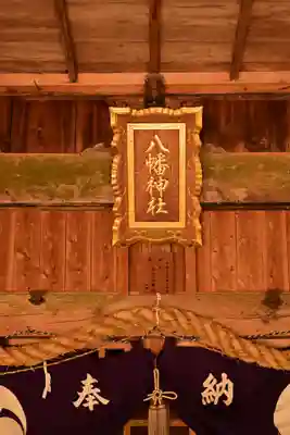 八幡神社(愛媛県)