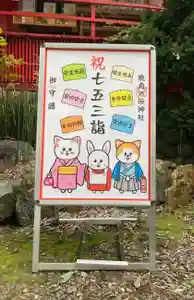 鹿角八坂神社の七五三参(2022年11月15日(火) 22時14分13秒投稿)