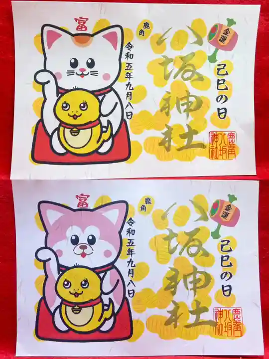 鹿角八坂神社の御朱印