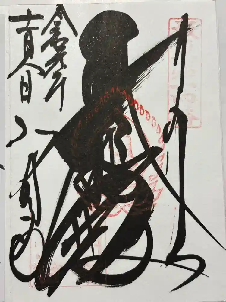 弘明寺の御朱印