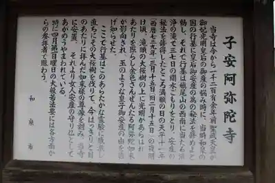 阿弥陀寺の歴史