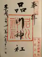 品川神社(東京都)