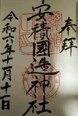 安積國造神社⛩️です。