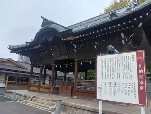加納天満宮(岐阜県)