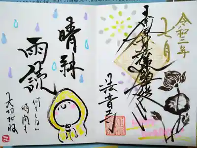 7月ライブお参り御朱印