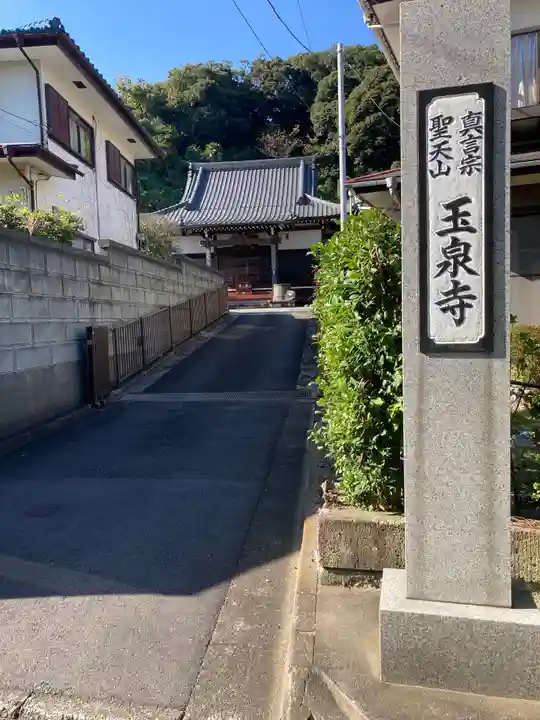 玉泉寺のその他建物