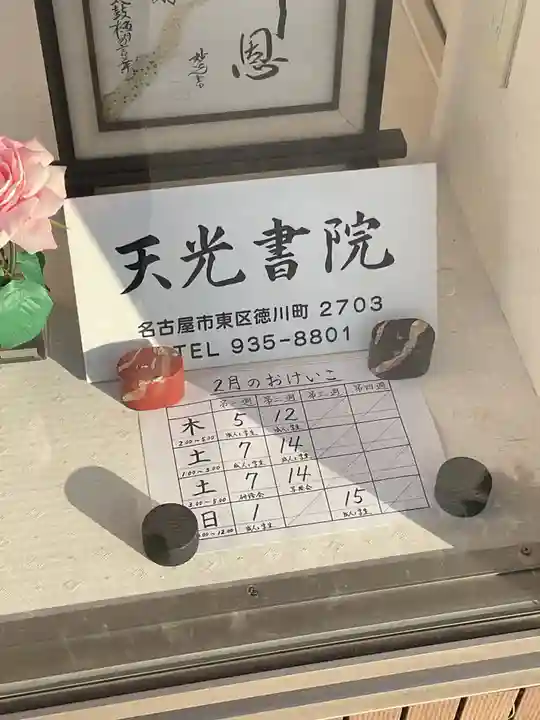 天光書院 七光結社(愛知県)